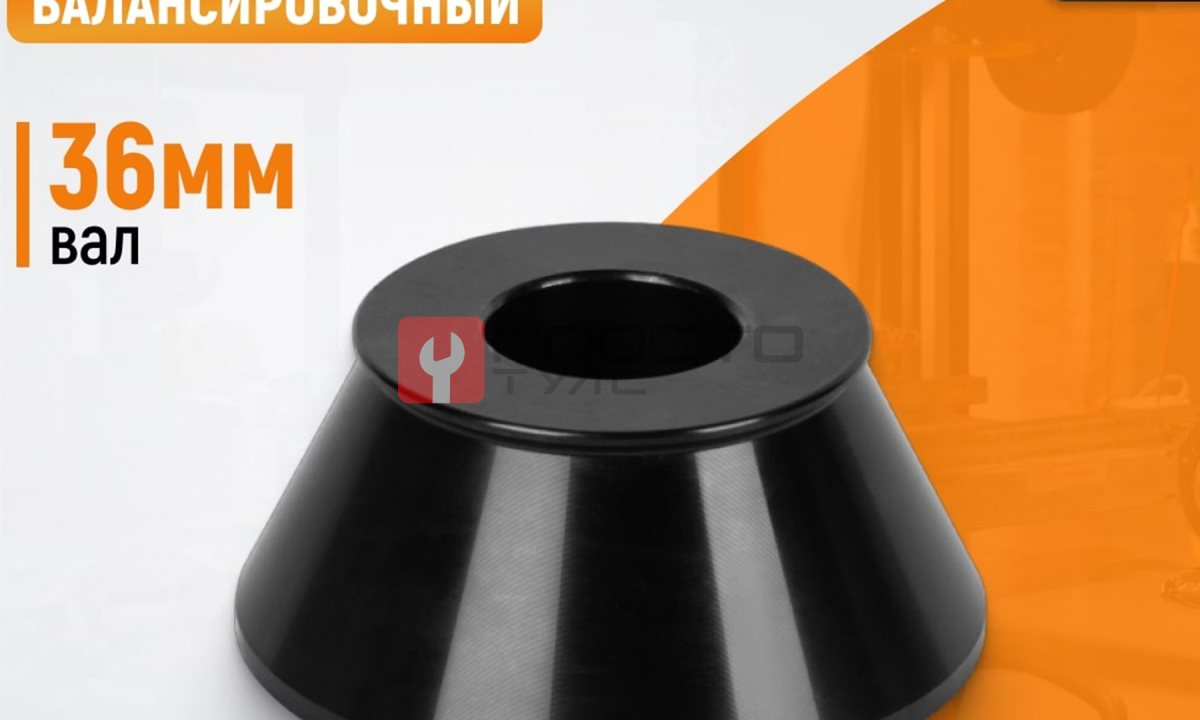  WDK-A0170108 Конус 70-108 мм для балансировочного станка с валом 36 мм (0)