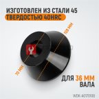  WDK-A0170108 Конус 70-108 мм для балансировочного станка с валом 36 мм (2)