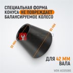  WDK-A0305080 Конус 50-80 мм для балансировочного станка с валом 42 мм (2)