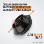  WDK-A6009036 Конус 124-172 мм для балансировочного станка, двухсторонний (2)