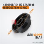  WDK-A6009040 Конус 124-172 мм для балансировочного станка, двухсторонний (3)
