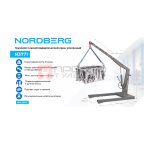  Кран пневмогидравлический грузовой, усиленный, 3 т, NORDBERG N3771 (2)