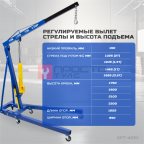  OPT-402C Кран гаражный, гидравлический. Грузоподъемность 2 тонны (3)
