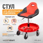  WDK-86012 Стул рабочий с лотком для инструмента, мягким покрытием и спинкой (5)