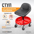  WDK-86019 Стул рабочий мни (0)
