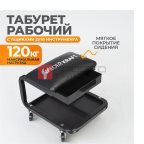  WDK-86030  Табурет ремонтный, полка у основания, ящик для инструментов под сиденьем (3)