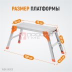  WDK-86100 Платформа рабочая алюминиевая (5)