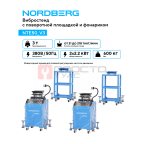  Вибростенд для диагностики подвески с поворотной площадкой и фонариком NORDBERG NTE50_V3 мни (1)