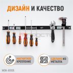  WDK-65105 Магнитные держатели для инструмента, 3 шт. (6)