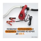  WDK-DYB40 Электрический насос для раздачи топливаа  12В, 50 л/мин, 160 Вт (4)