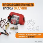  WDK-DYB40 Электрический насос для раздачи топливаа  12В, 50 л/мин, 160 Вт (5)