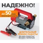  WDK-DYB40HT(24V) Насос перекачки топлива электрический 24В, заправочный раздаточный пистолет, комплект шлангов мни (0)