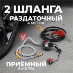  WDK-DYB50HT(24V) Насос перекачки топлива электрический 24В, заправочный раздаточный пистолет, комплект шлангов мни (1)