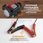  WDK-DYB50HT(24V) Насос перекачки топлива электрический 24В, заправочный раздаточный пистолет, комплект шлангов (2)