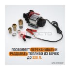  WDK-DYB50HT Электрический насос для раздачи топлива, 300 Вт, раздаточный шланг 2 м, резиновый шланг (5)