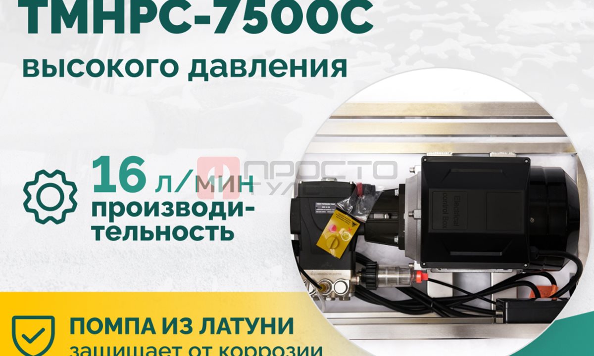  TMHPC-7500C Аппарат высокого давления, 230бар, 16л/мин, 380В, 7,5кВт, 1450об/мин (1)