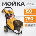  WDK-HPW3300 Аппарат высокого давления 3.3КВт; 220В; 150 бар; 780л/ч мни (1)