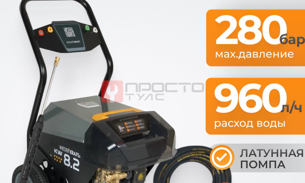  WDK-HPW8200 Аппарат высокого давления 8.2 КВт; 380 В; 280 бар; 960 л/час (1)
