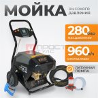  WDK-HPW8200 Аппарат высокого давления 8.2 КВт; 380 В; 280 бар; 960 л/час мни (1)