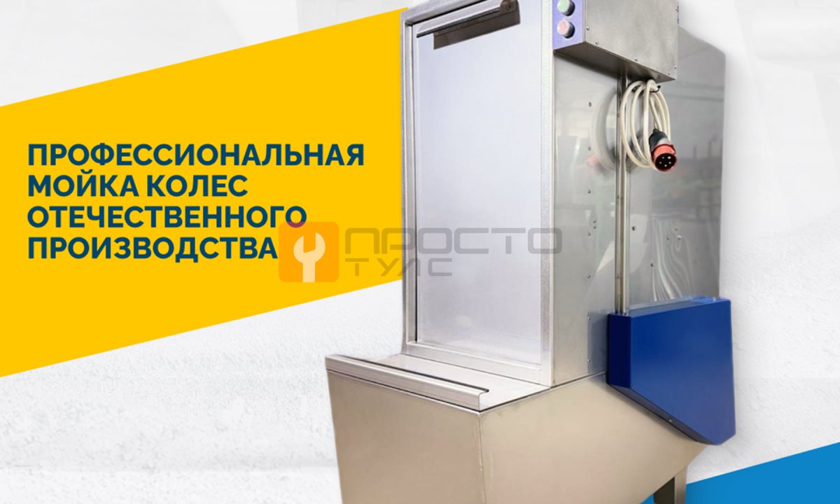  Мойка колес ОПТИМА (1)