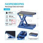  Мотоподставка винтовая, 450 кг NORDBERG NM45 мни (1)