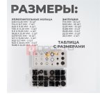  WDK-214042-2 Набор уплотнительных колец резиновых, черные, 125 шт. (2)