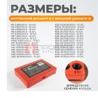 WDK-214046 Набор уплотнительных колец резиновых, черные, 382 шт. фото