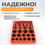  WDK-214046 Набор уплотнительных колец резиновых, черные, 382 шт. (2)