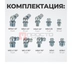  WDK-214053 Набор фитингов для пресс-масленок, металлический ниппель, 110 шт. (2)