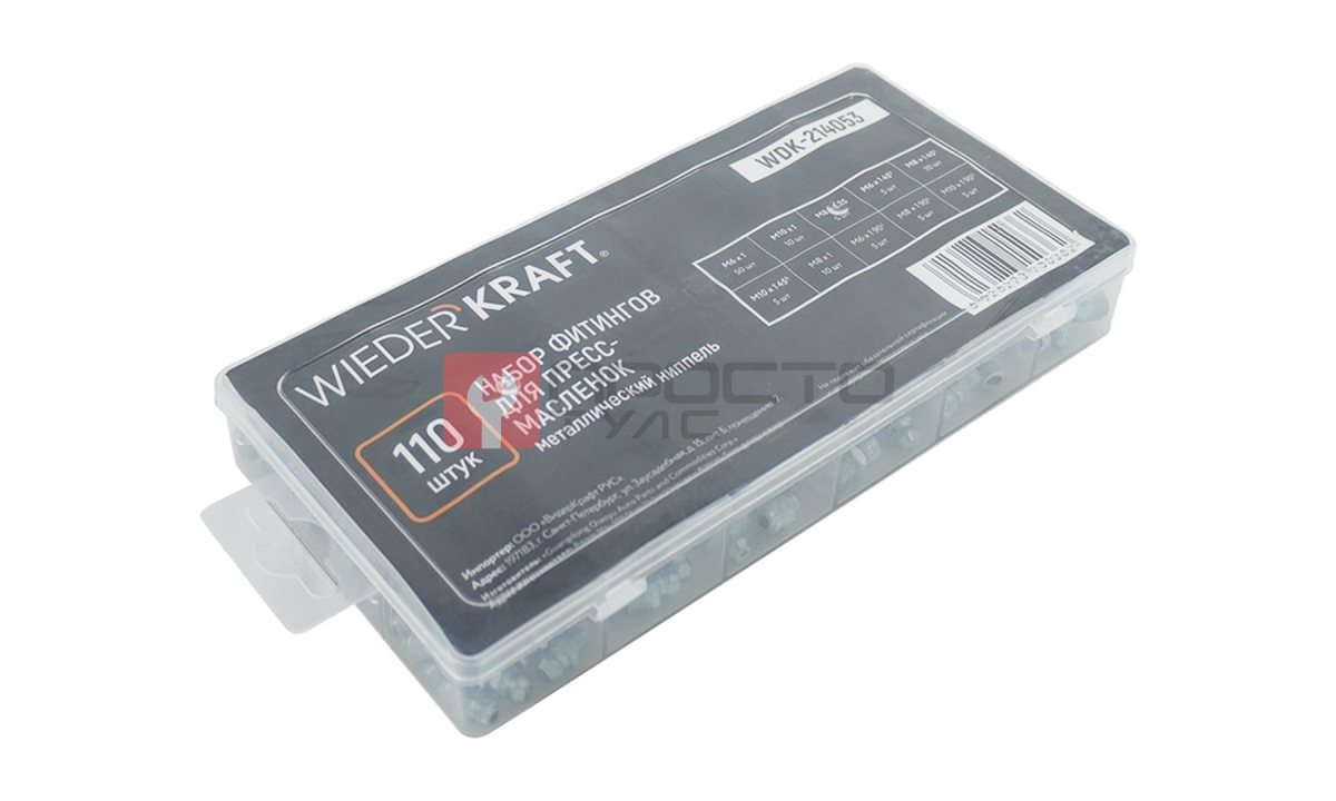  WDK-214053 Набор фитингов для пресс-масленок, металлический ниппель, 110 шт. (0)
