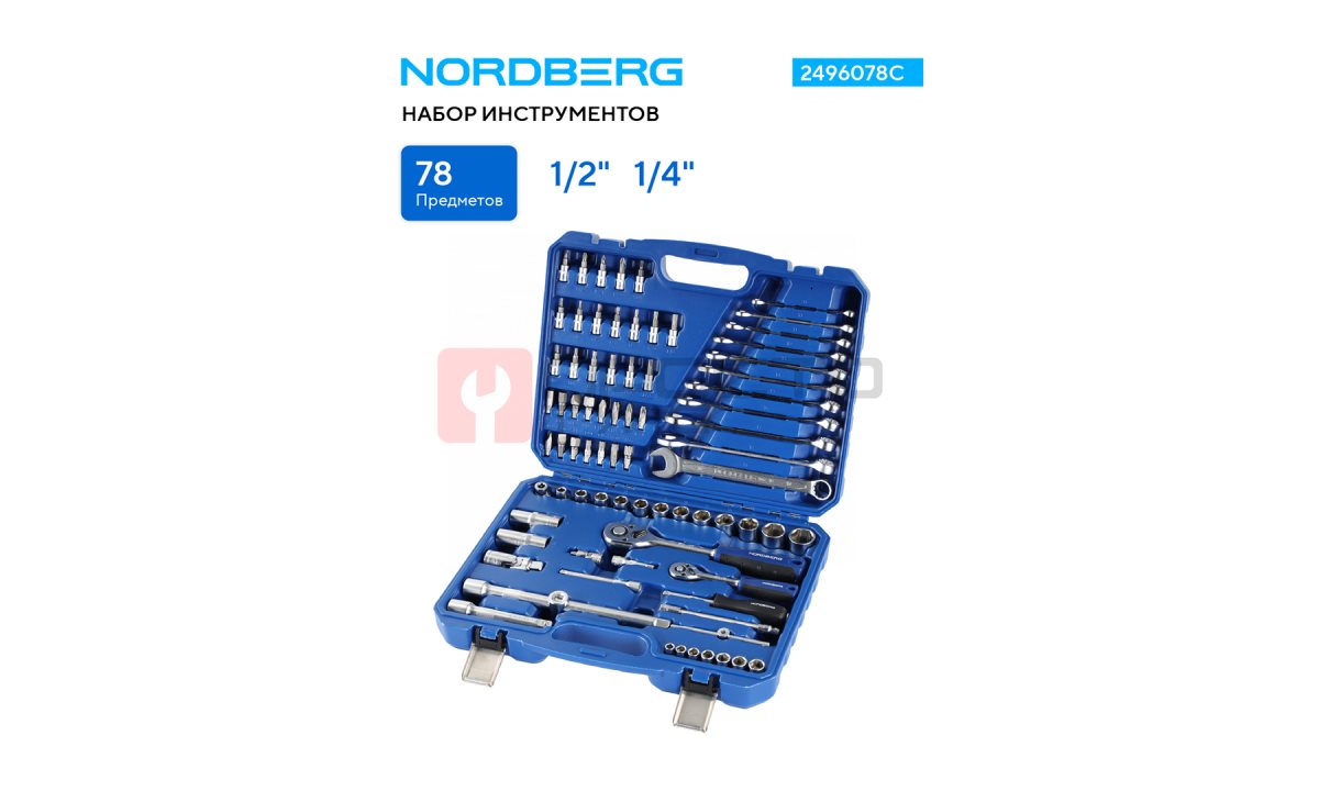  Набор инструментов, 78 предметов NORDBERG 2496078C (1)