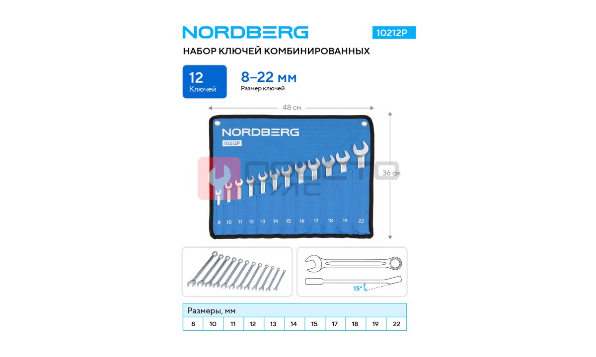  Набор ключей комбинированных 12 шт, планшет тетрон NORDBERG 10212P (1)