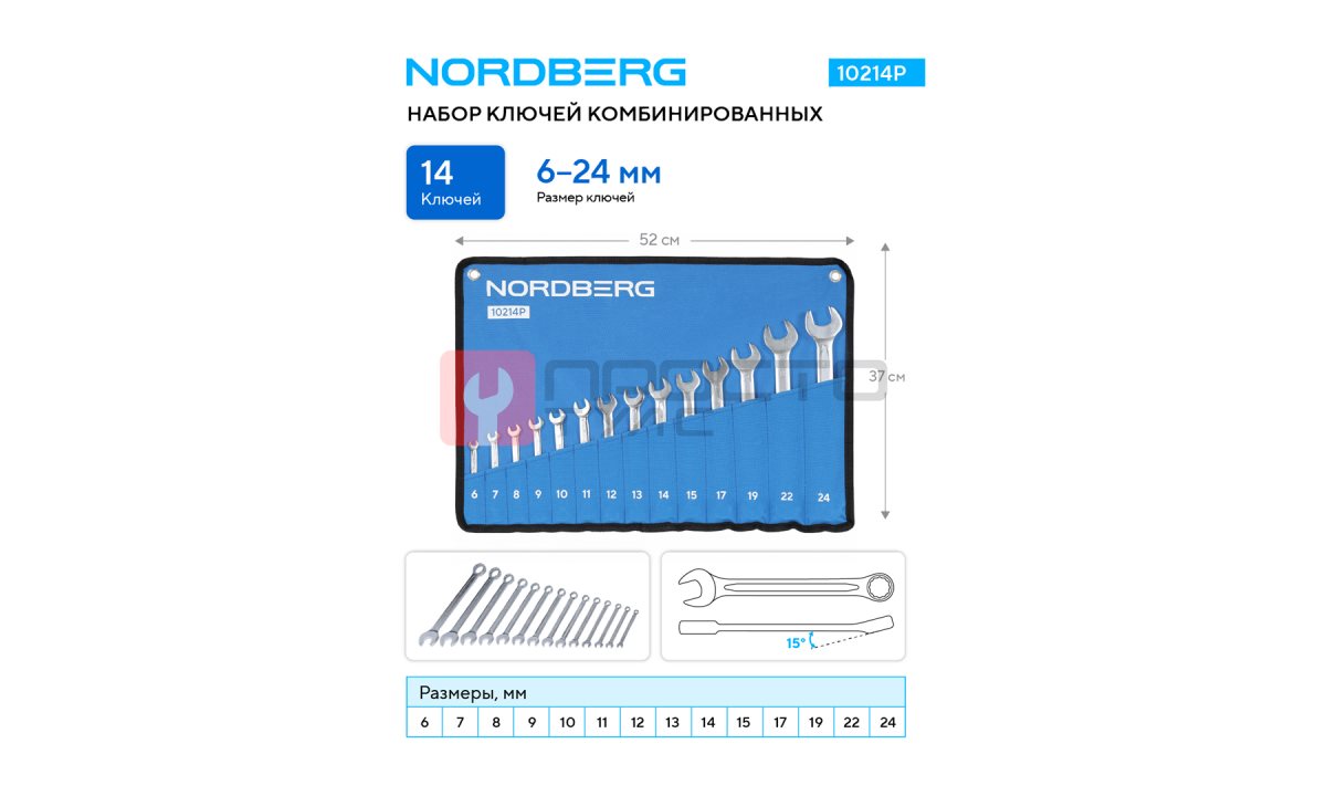  Набор ключей комбинированных 14 шт, планшет тетрон NORDBERG 10214P (1)