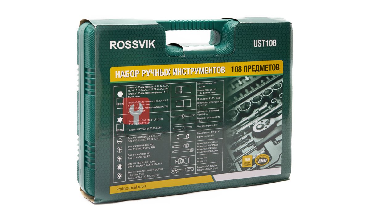  UST108 Набор универсальный ROSSVIK, 108 предметов (1)