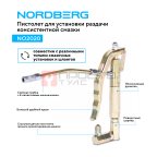  Пистолет смазочный NORDBERG NO2020 мни (1)