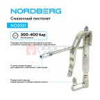  Пистолет раздаточный для консистентной смазки NORDBERG NO2021 мни (1)