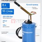  Установка для раздачи густой смазки ручная, 8 л NORDBERG N5009 мни (1)