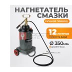  WDK-89625 Нагнетатель консистентных смазочных материалов, механический. Объем бака 13 л мни (0)