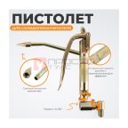  WDK-89814-1 Пистолет для солидолонагнетателя (4)