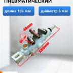  Клапан пятиходовой на ШМС HOFMANN JOHNBEAN (Фитинг Т-Образный)  мни (0)