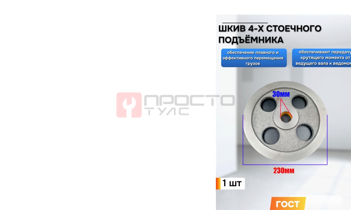  Шкив одноручейковый на подъёмник GAOCHANG GC-4.0 F4  (1)