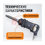  WDK-20830 Гайковерт пневматический ударный, композитный корпус, привод 1