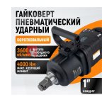  WDK-20830S Гайковерт пневматический ударный, композитный корпус, короткий привод 1