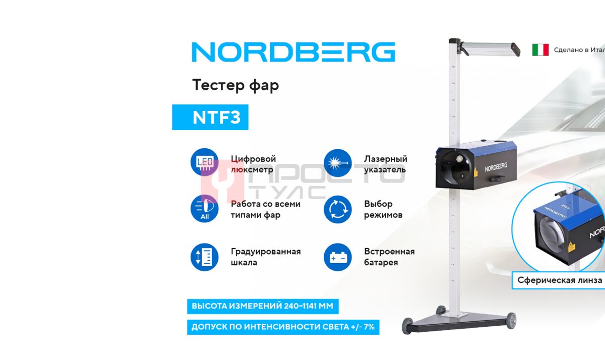  Устройство для проверки и регулировки света фар NORDBERG NTF3 (1)