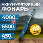  OPT-AL450 Ручной аккумуляторный фонарь с плавной регулировкой яркости, 450 Лм (5)