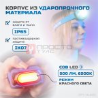 OPT-HL500 Фонарь налобный светодиодный, 500 Лм, 1200 мАч мни (1)