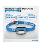  OPT-HL500 Фонарь налобный светодиодный, 500 Лм, 1200 мАч мни (0)