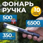  OPT-PL350 Фонарь-ручка светодиодный, 350 Лм (5)