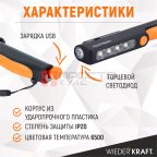  WDK-1054004 Светодиодный аккумуляторный фонарь-ручка, 180 Лм (8)