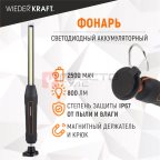  WDK-1054013 Светодиодный аккумуляторный фонарь, 800 Лм (6)